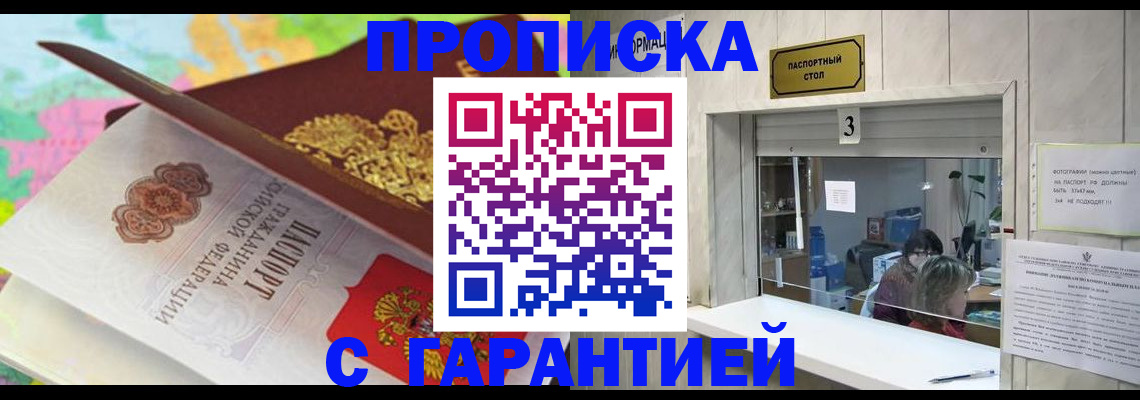 временная регистрация в квартире в Кировске