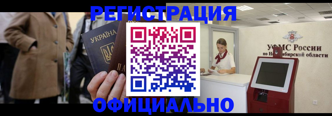 миграционный учет в Кировске