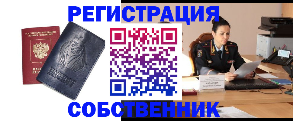 прописка законно в Кировске