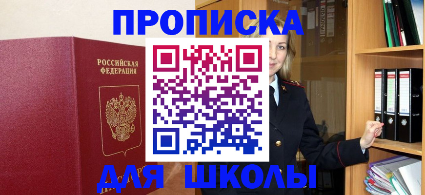 прописка в Кировске