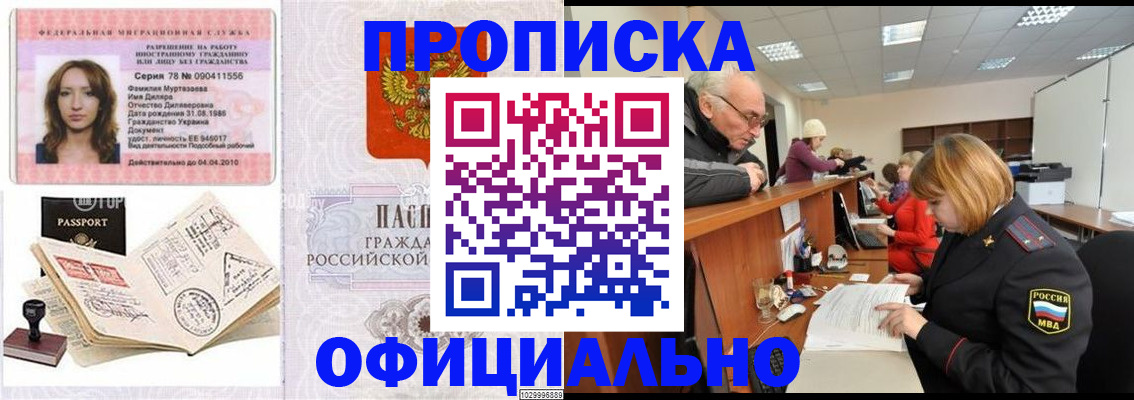 временная регистрация гарантия в Кировске