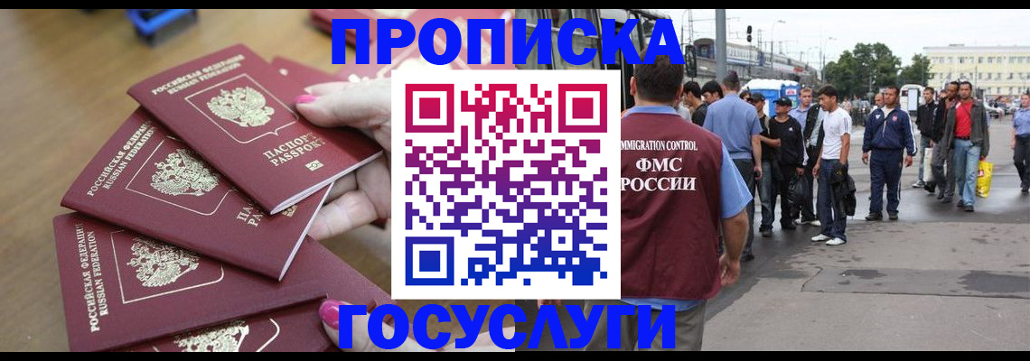 прописка штамп в Кировске